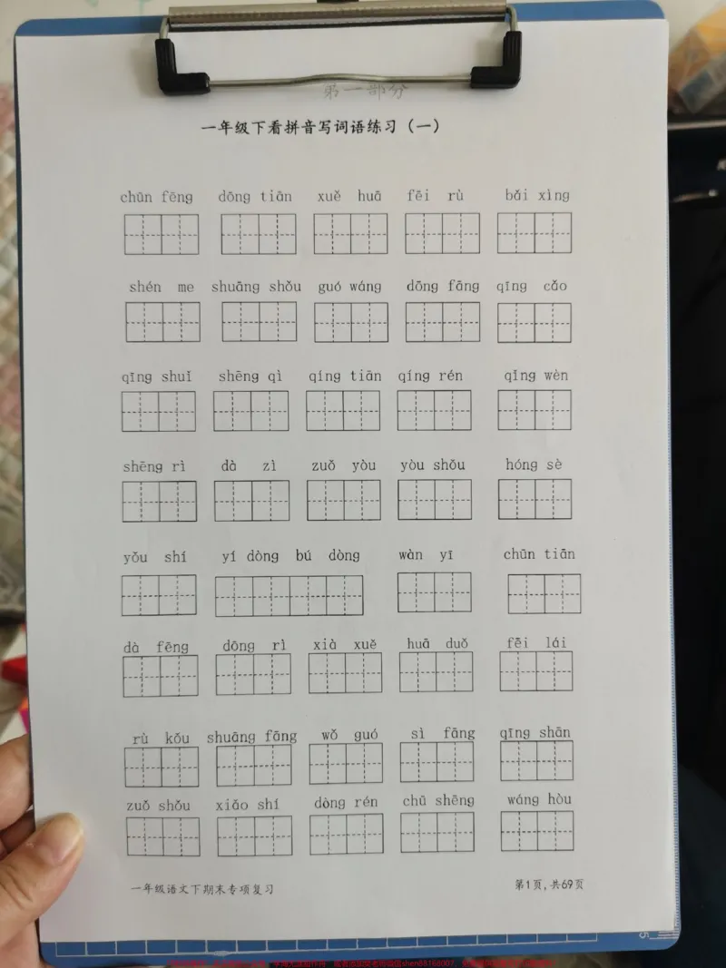 《一年级下册期末专项复习资料。一年级下册期末重点复习资料,掌握这8大专题,下学期语文躺赢。#一年级重点知识归纳#一年级#小学语文知识点#小学知识点归纳#语文》第2页预览