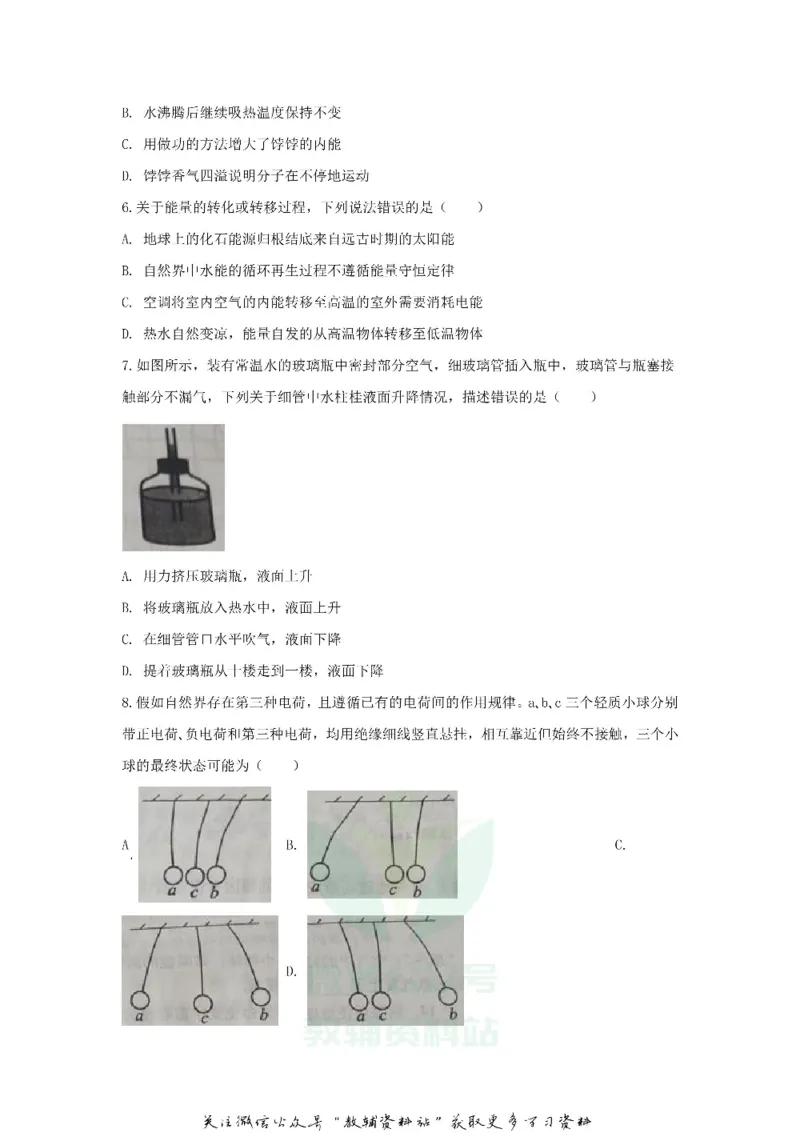 《2020山东省威海市中考物理真题及答案_初高中资料库_初中资料库（转存避免链接过期失效）_初中物理》第2页预览