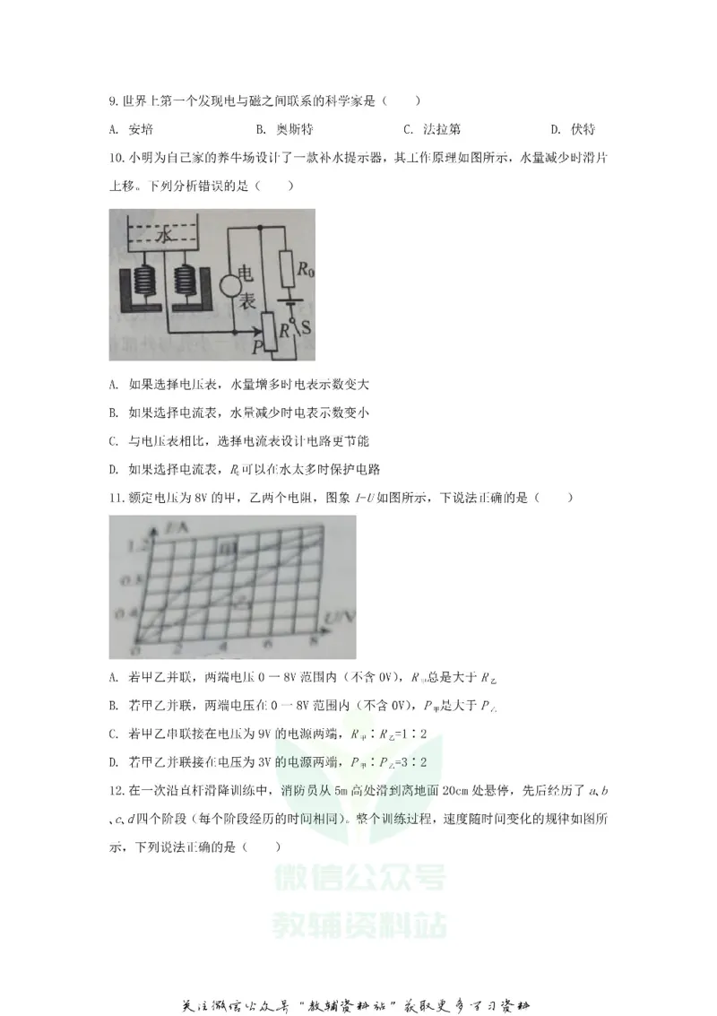 《2020山东省威海市中考物理真题及答案_初高中资料库_初中资料库（转存避免链接过期失效）_初中物理》第3页预览