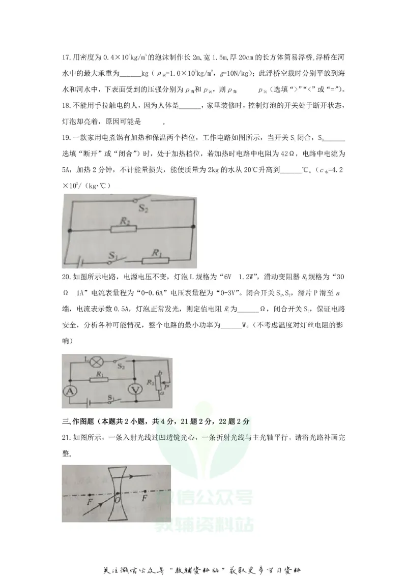 《2020山东省威海市中考物理真题及答案_初高中资料库_初中资料库（转存避免链接过期失效）_初中物理》第5页预览