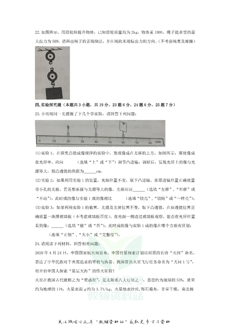 《2020山东省威海市中考物理真题及答案_初高中资料库_初中资料库（转存避免链接过期失效）_初中物理》第6页预览
