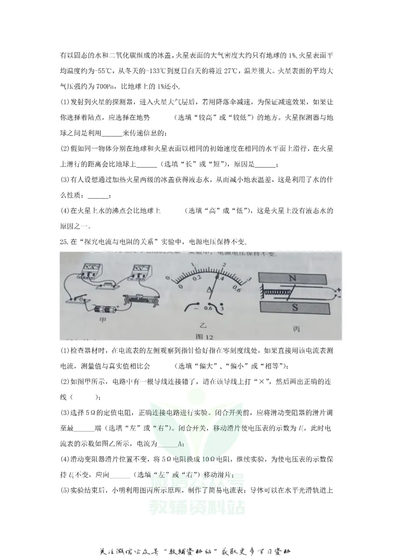 《2020山东省威海市中考物理真题及答案_初高中资料库_初中资料库（转存避免链接过期失效）_初中物理》第7页预览
