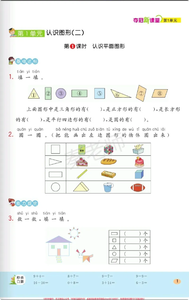 《一年级每课一练课时练。一年级下册数学第一单元每课一练#必考考点#知识分享#开学季#课时练#学习#2023开学季》第1页预览