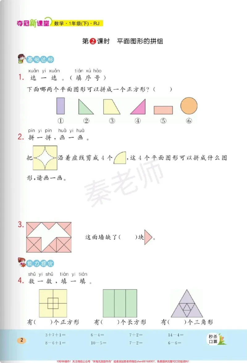 《一年级每课一练课时练。一年级下册数学第一单元每课一练#必考考点#知识分享#开学季#课时练#学习#2023开学季》第2页预览
