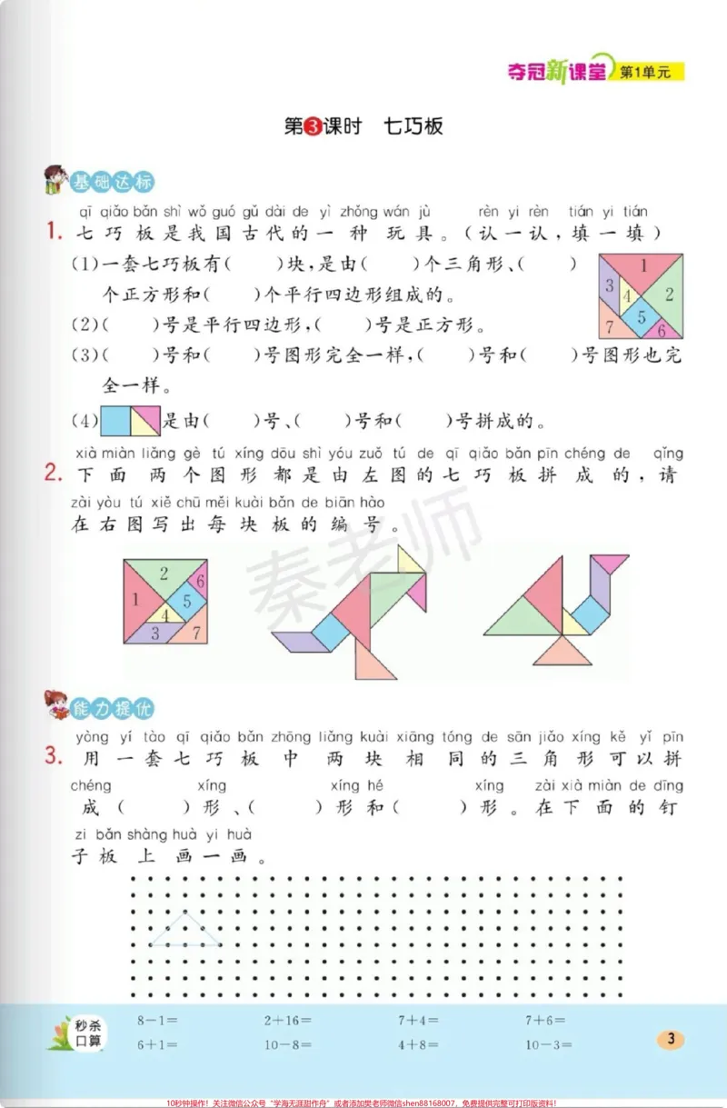 《一年级每课一练课时练。一年级下册数学第一单元每课一练#必考考点#知识分享#开学季#课时练#学习#2023开学季》第3页预览