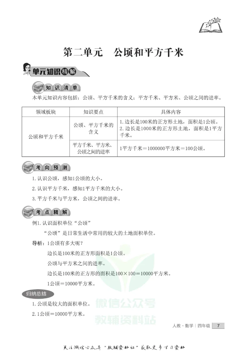 《假期培优四年级寒假数学人教版_07.小学语文、英语、数学专区_小学寒假教辅汇总_1~6年级快乐之星·假期培优》第10页预览