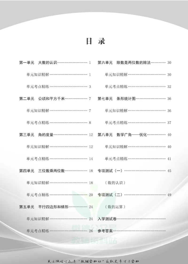 《假期培优四年级寒假数学人教版_07.小学语文、英语、数学专区_小学寒假教辅汇总_1~6年级快乐之星·假期培优》第3页预览