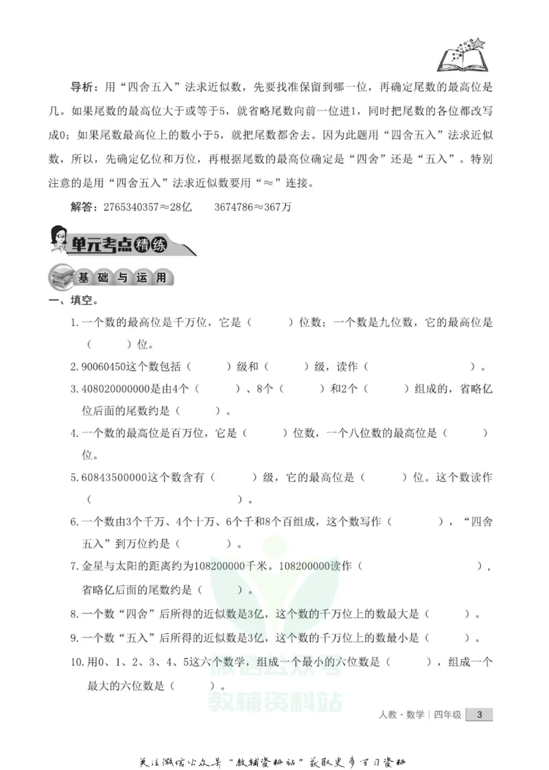 《假期培优四年级寒假数学人教版_07.小学语文、英语、数学专区_小学寒假教辅汇总_1~6年级快乐之星·假期培优》第6页预览