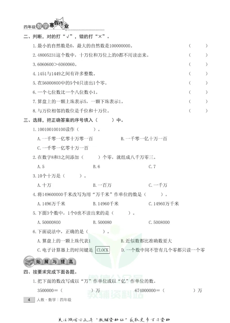 《假期培优四年级寒假数学人教版_07.小学语文、英语、数学专区_小学寒假教辅汇总_1~6年级快乐之星·假期培优》第7页预览