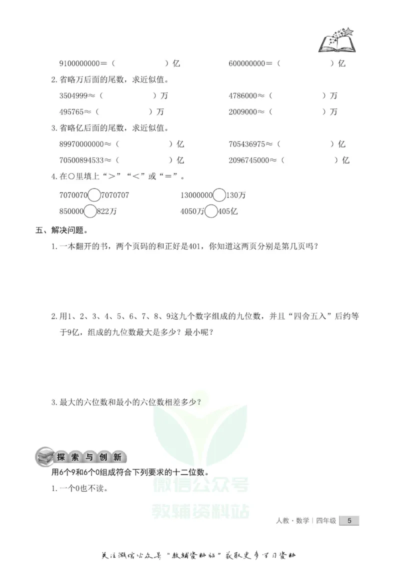 《假期培优四年级寒假数学人教版_07.小学语文、英语、数学专区_小学寒假教辅汇总_1~6年级快乐之星·假期培优》第8页预览