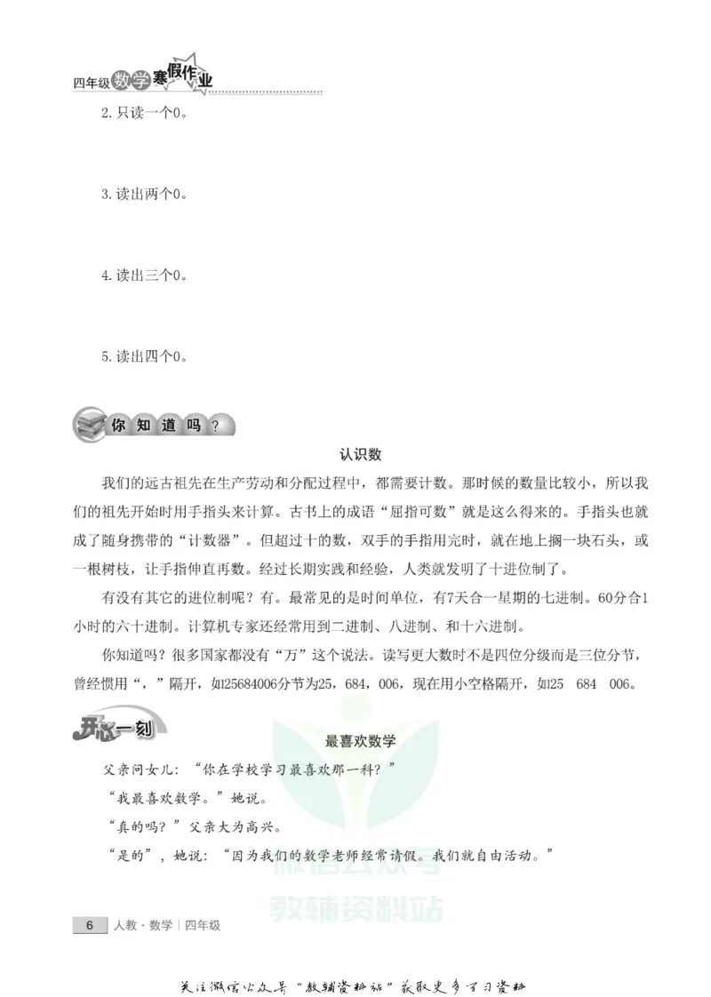 《假期培优四年级寒假数学人教版_07.小学语文、英语、数学专区_小学寒假教辅汇总_1~6年级快乐之星·假期培优》第9页预览