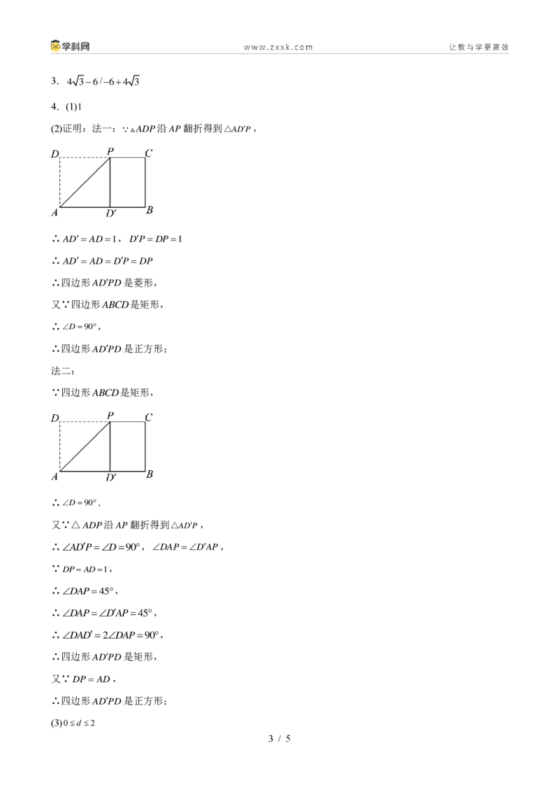 《专题27图形的平移翻折对称(4考点44题)(答案版)_2026秋初中教辅合集_2027学科网&_2027好题汇编2026年中考数学真题分类汇编(全国通用)》第3页预览