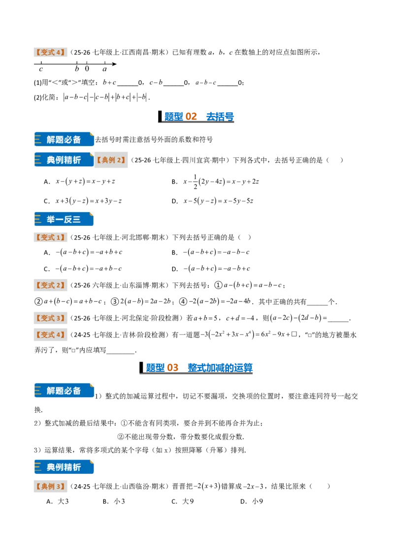 《培优专题02整式运算及应用（题型专练）（原卷版）_2026秋初中教辅合集_2027学科网&_2026秋《同步备课系列》7上数学_第四章整式的加减_专项训练》第2页预览