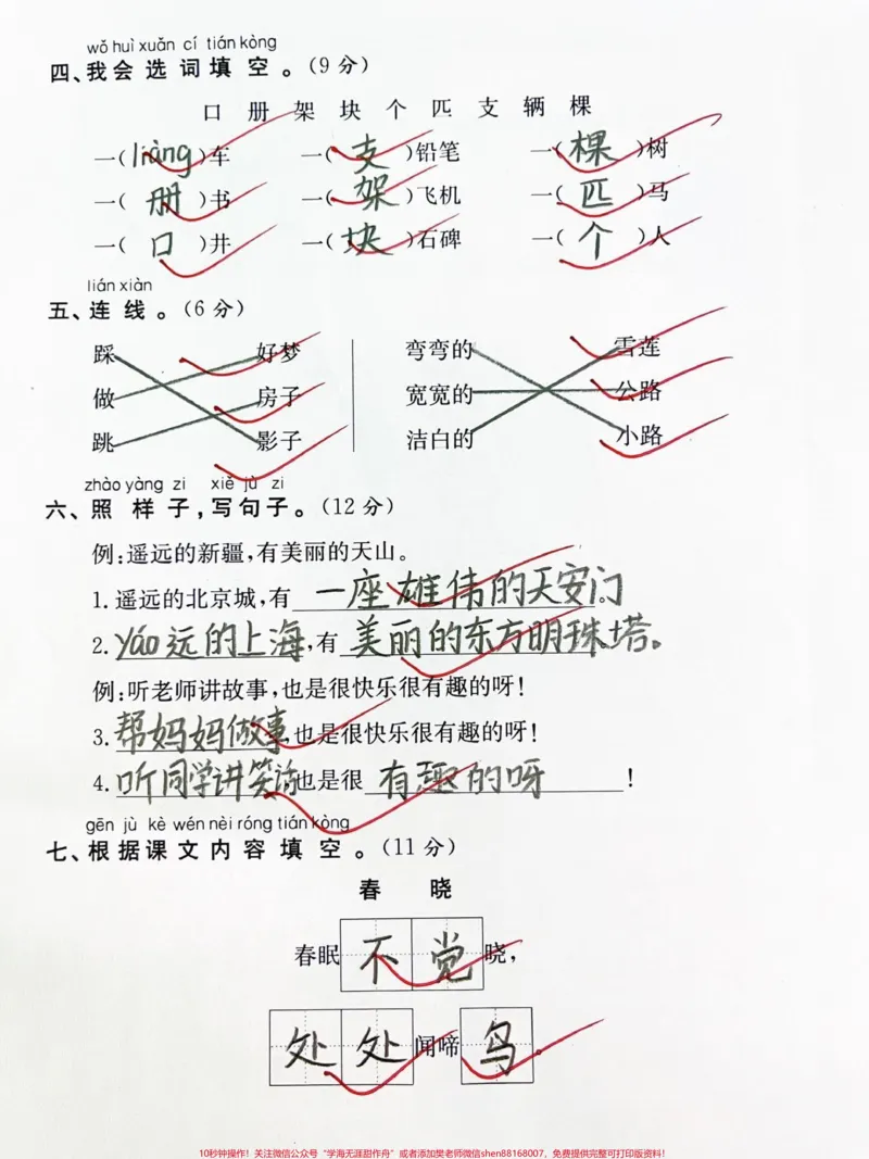 《一年级下册语文第二单元测试卷。#知识分享#单元测试卷#一年级语文下册#一年级#家长收藏孩子受益》第2页预览