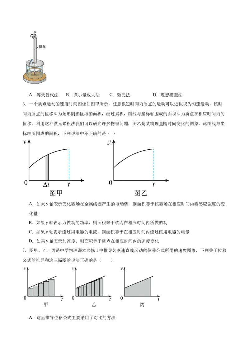 《方法02微元法在物理学中的应用(重难专练)(全国通用)(学生版)_高考一二三轮复习_物理_2026年-物理高考二轮复习_2026年高考物理重难点讲义专练(新高考通用)-G102(1)_2026版》第4页预览