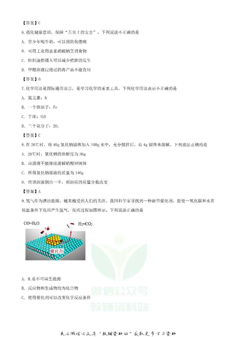 《2020湖南张家界中考化学试题及答案_初高中资料库_初中资料库（转存避免链接过期失效）_初中化学》第2页预览