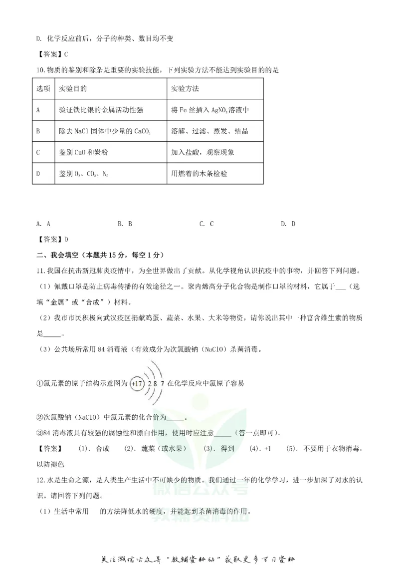 《2020湖南张家界中考化学试题及答案_初高中资料库_初中资料库（转存避免链接过期失效）_初中化学》第3页预览