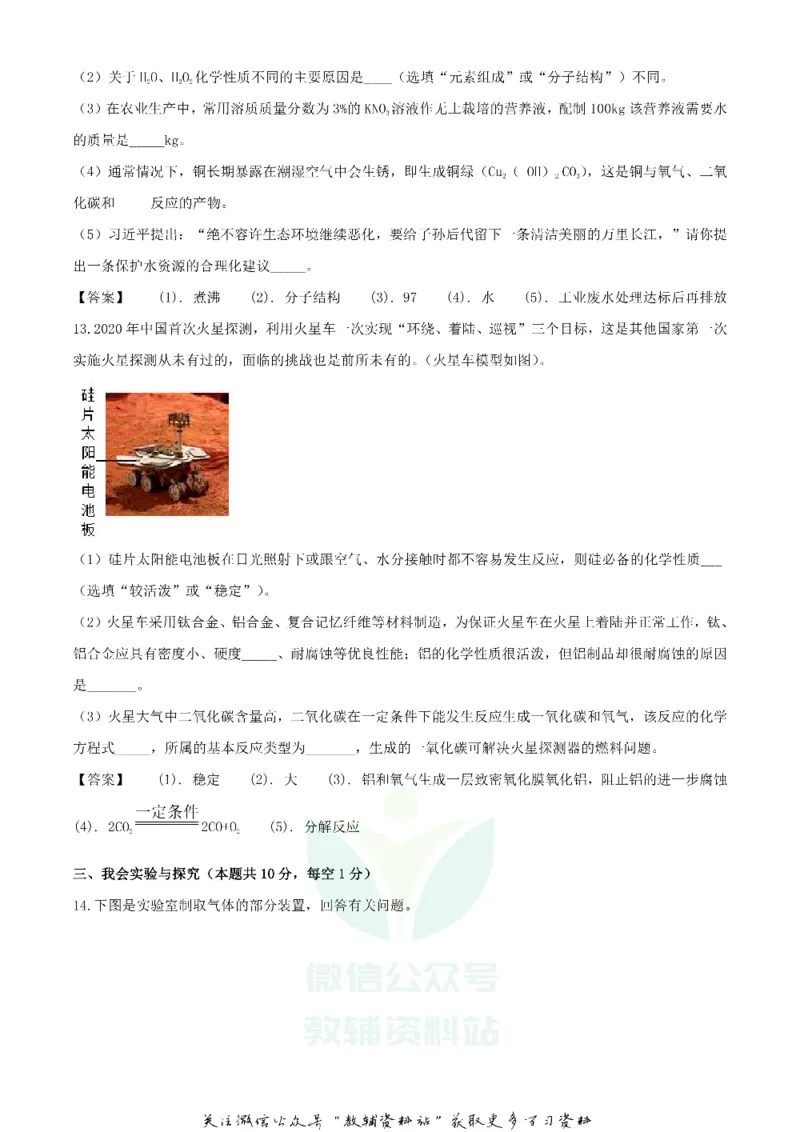 《2020湖南张家界中考化学试题及答案_初高中资料库_初中资料库（转存避免链接过期失效）_初中化学》第4页预览