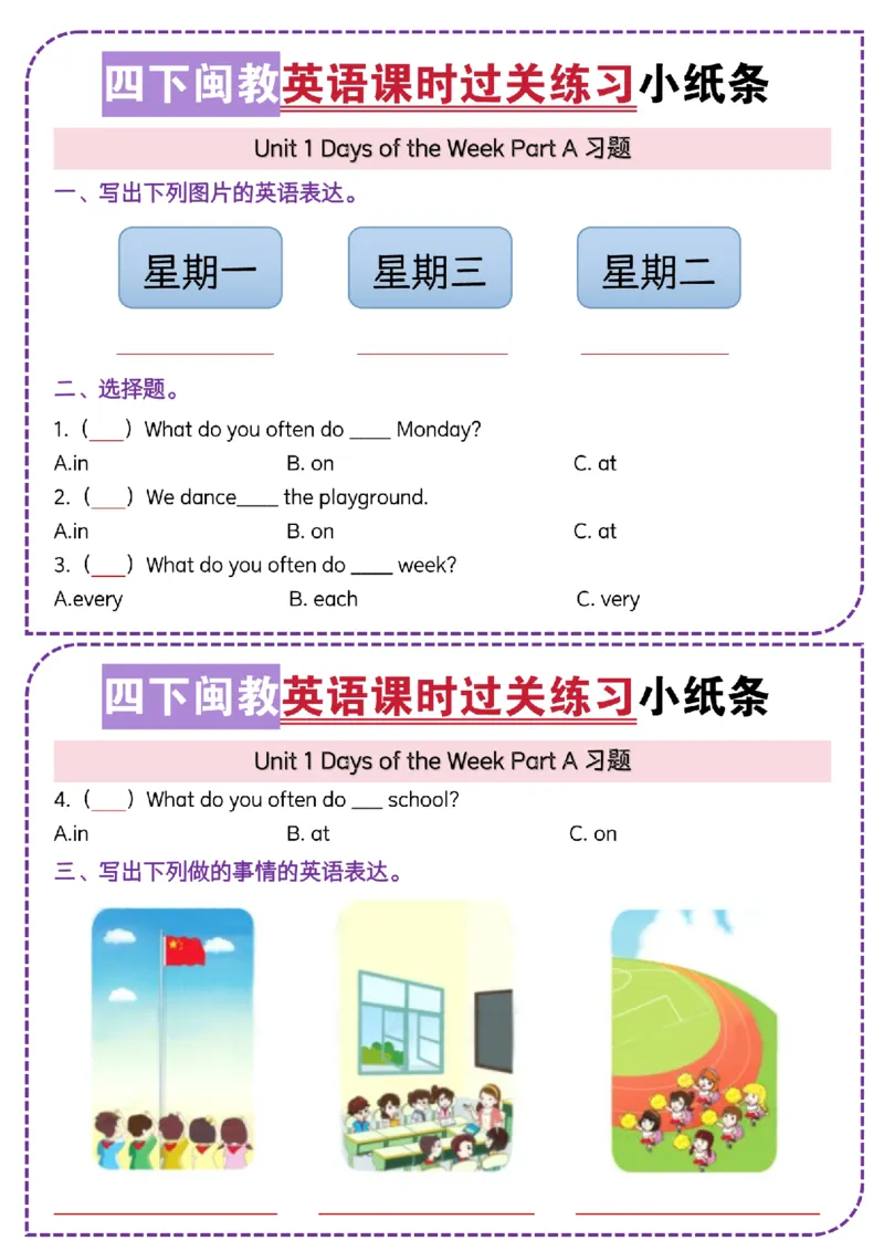 《四年级（下）英语U1课时过关练习小纸条《闽教》_4年级下册同步教辅_四下英语_四下英语-闽教版资料》第1页预览