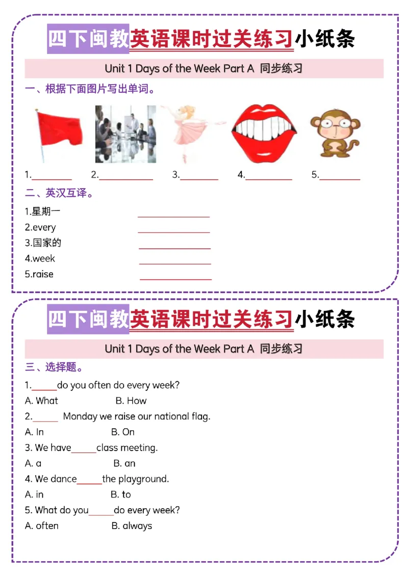 《四年级（下）英语U1课时过关练习小纸条《闽教》_4年级下册同步教辅_四下英语_四下英语-闽教版资料》第2页预览