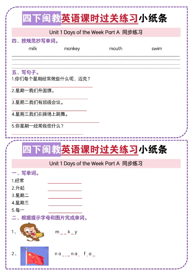 《四年级（下）英语U1课时过关练习小纸条《闽教》_4年级下册同步教辅_四下英语_四下英语-闽教版资料》第3页预览
