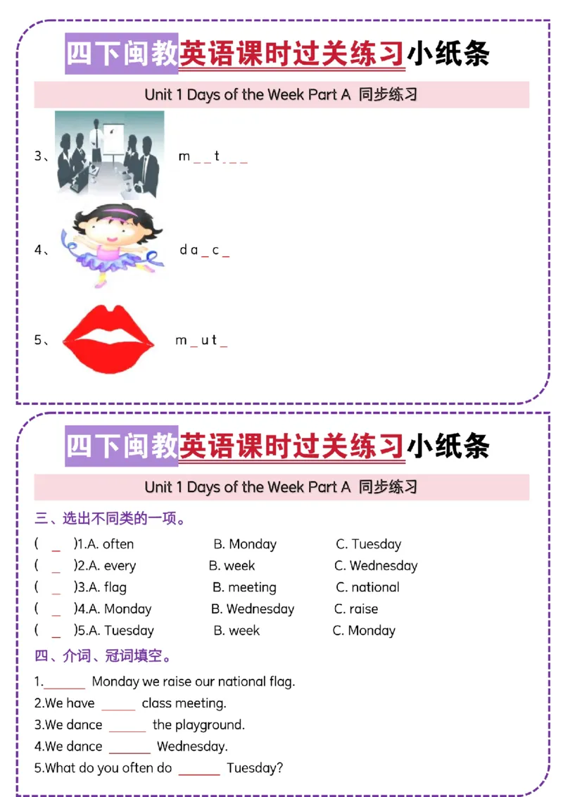 《四年级（下）英语U1课时过关练习小纸条《闽教》_4年级下册同步教辅_四下英语_四下英语-闽教版资料》第4页预览
