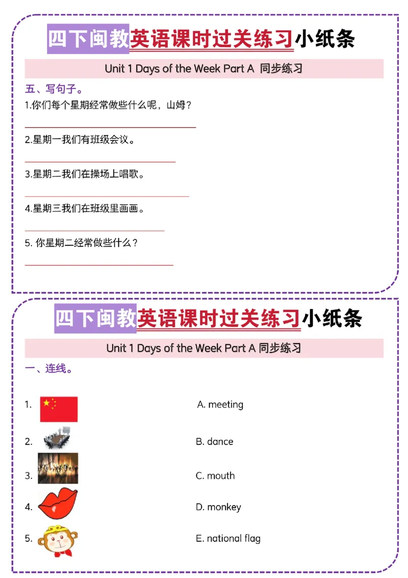 《四年级（下）英语U1课时过关练习小纸条《闽教》_4年级下册同步教辅_四下英语_四下英语-闽教版资料》第5页预览