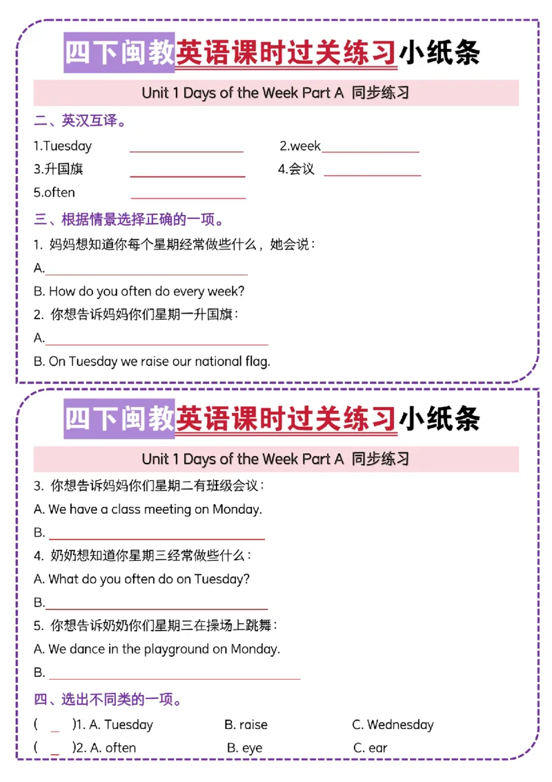 《四年级（下）英语U1课时过关练习小纸条《闽教》_4年级下册同步教辅_四下英语_四下英语-闽教版资料》第6页预览