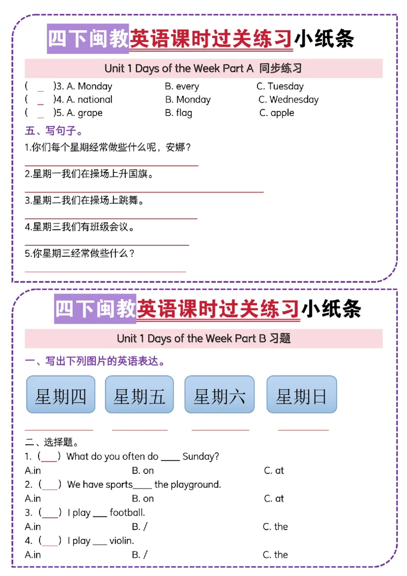 《四年级（下）英语U1课时过关练习小纸条《闽教》_4年级下册同步教辅_四下英语_四下英语-闽教版资料》第7页预览