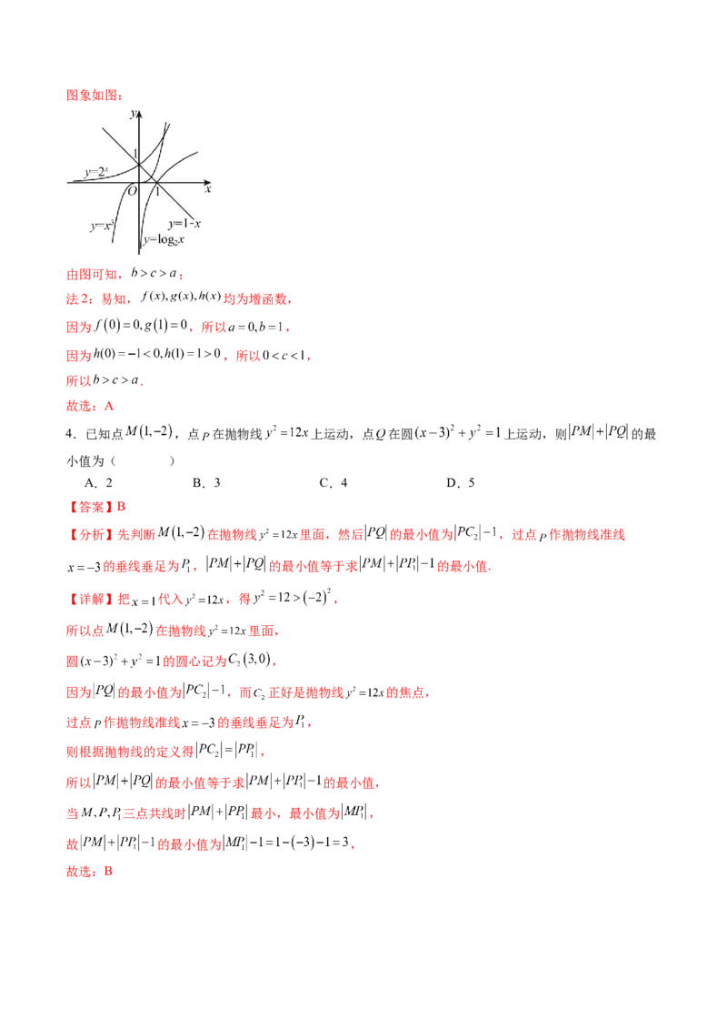 《仿真必刷卷06（全解全析）（全国一卷通用）_高考一二三轮复习_数学_2026年-数学高考专项复习_132026年高考数学考前仿真模拟必刷10卷（全国一卷通用）》第2页预览