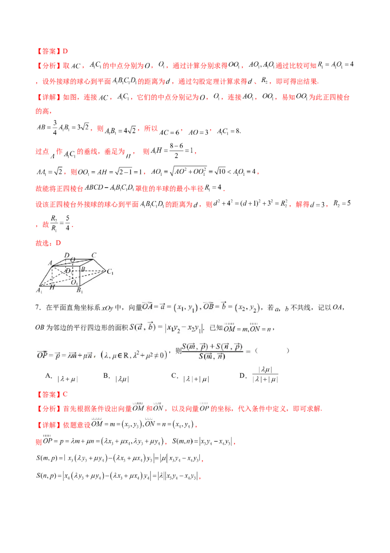 《仿真必刷卷06（全解全析）（全国一卷通用）_高考一二三轮复习_数学_2026年-数学高考专项复习_132026年高考数学考前仿真模拟必刷10卷（全国一卷通用）》第4页预览