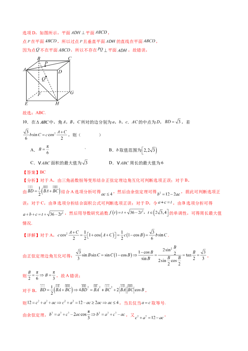 《仿真必刷卷06（全解全析）（全国一卷通用）_高考一二三轮复习_数学_2026年-数学高考专项复习_132026年高考数学考前仿真模拟必刷10卷（全国一卷通用）》第7页预览