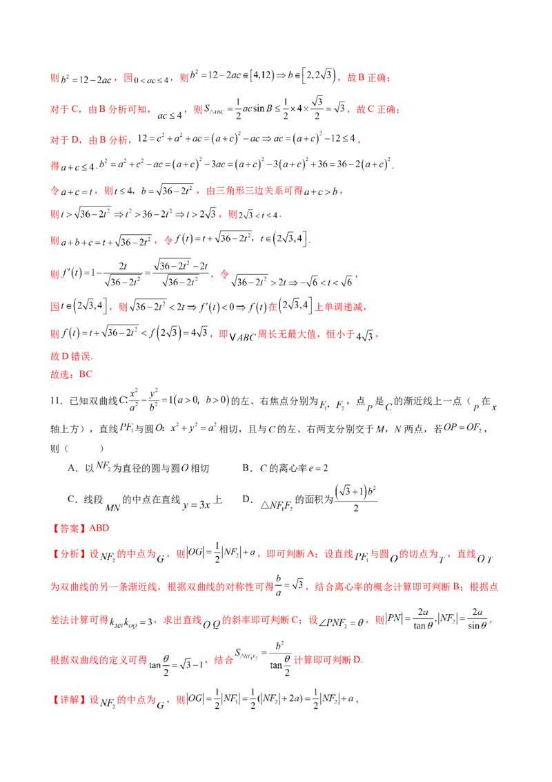 《仿真必刷卷06（全解全析）（全国一卷通用）_高考一二三轮复习_数学_2026年-数学高考专项复习_132026年高考数学考前仿真模拟必刷10卷（全国一卷通用）》第8页预览
