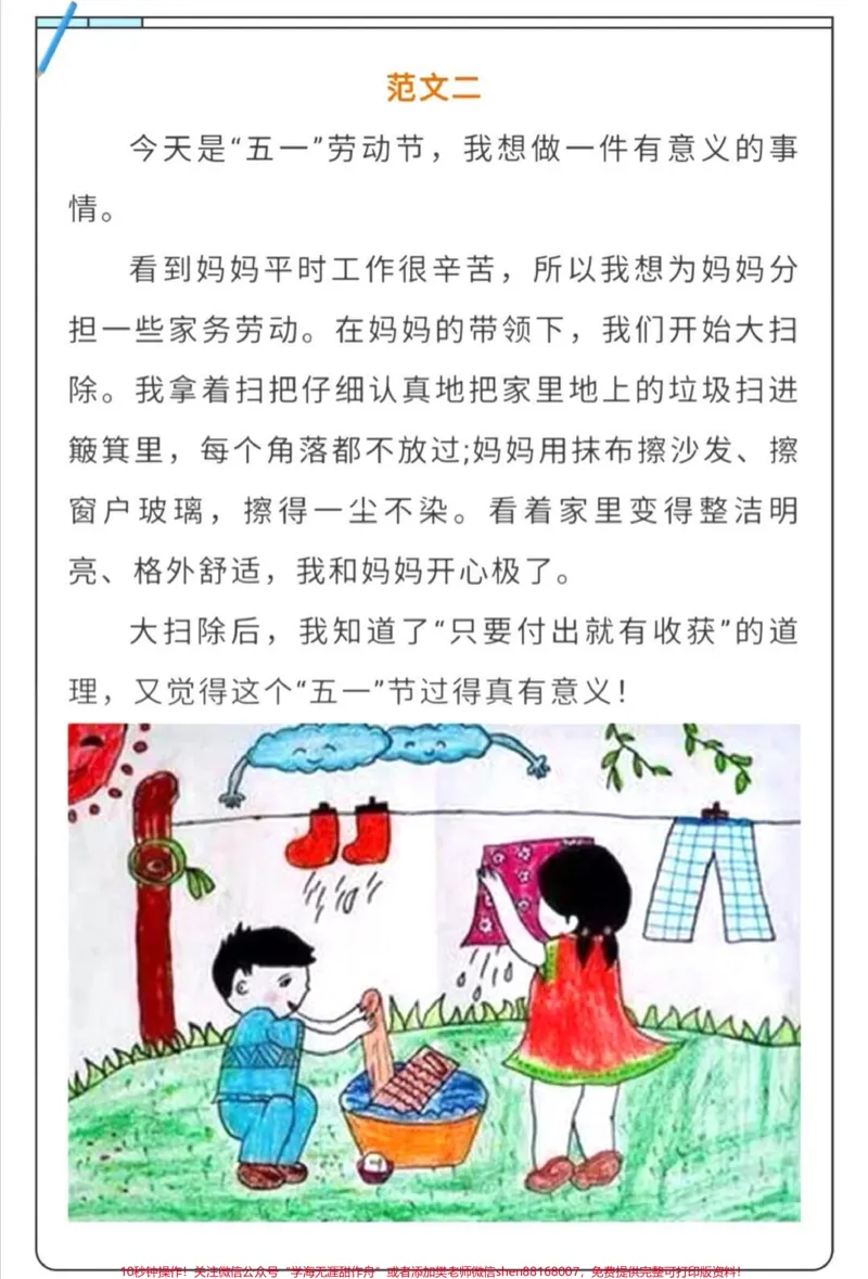 《#致敬平凡的你#五一#教育#二年级#作文#三年级#小学语文#作文素材#看图写话#知识分享》第2页预览