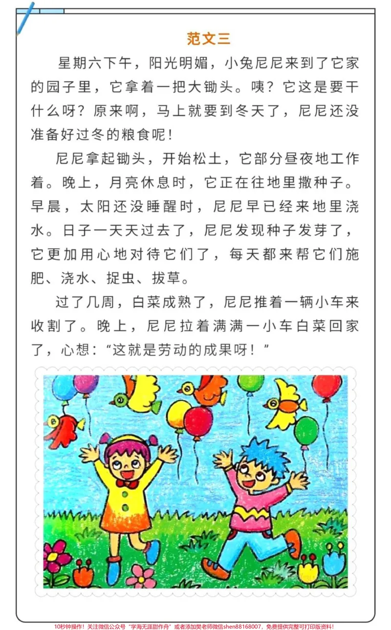 《#致敬平凡的你#五一#教育#二年级#作文#三年级#小学语文#作文素材#看图写话#知识分享》第3页预览