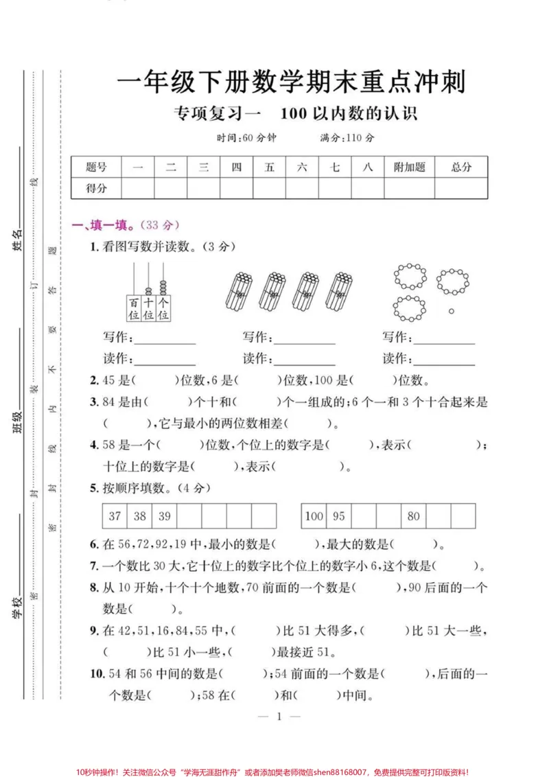 《一年级下册数学期末卷。#一年级数学#期末考试#必考考点#每天学习一点点#教育》第2页预览