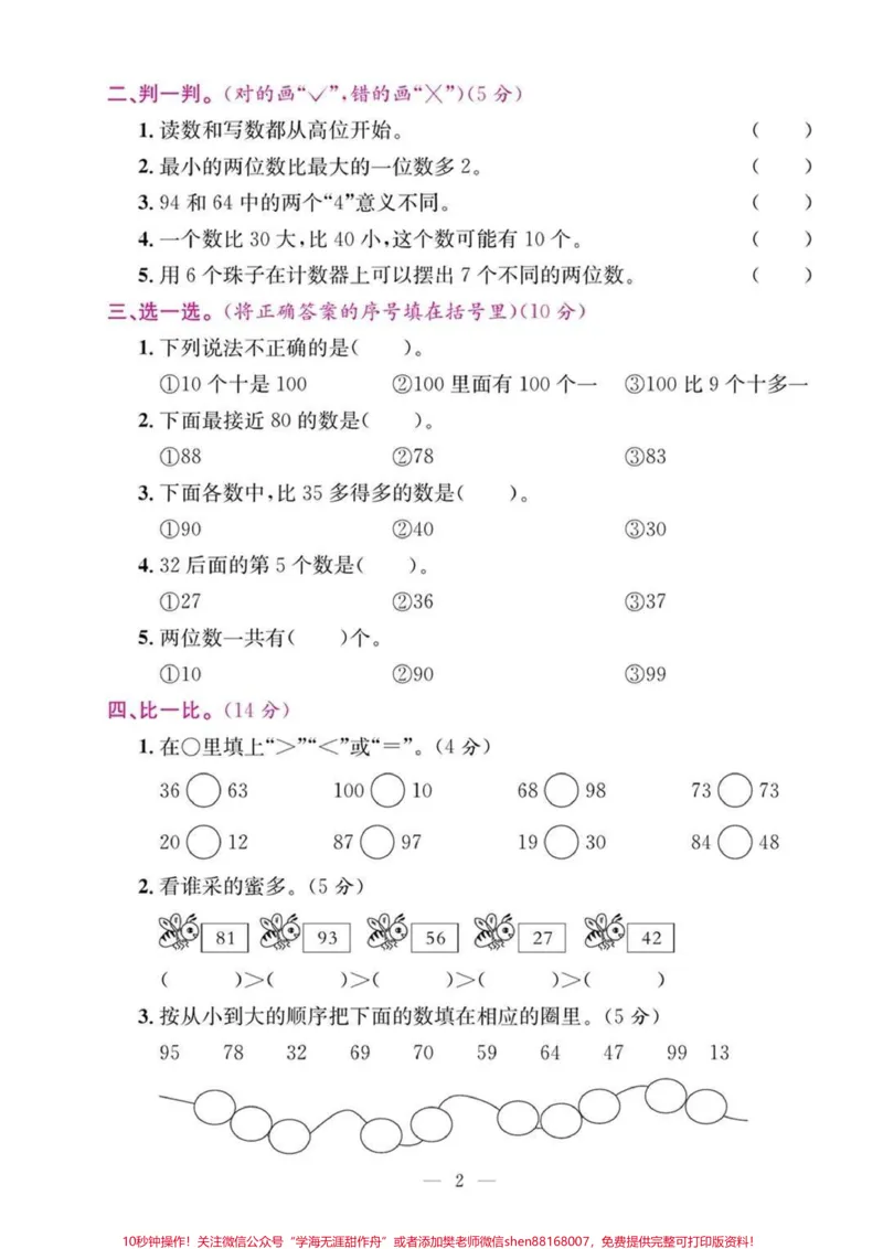 《一年级下册数学期末卷。#一年级数学#期末考试#必考考点#每天学习一点点#教育》第3页预览