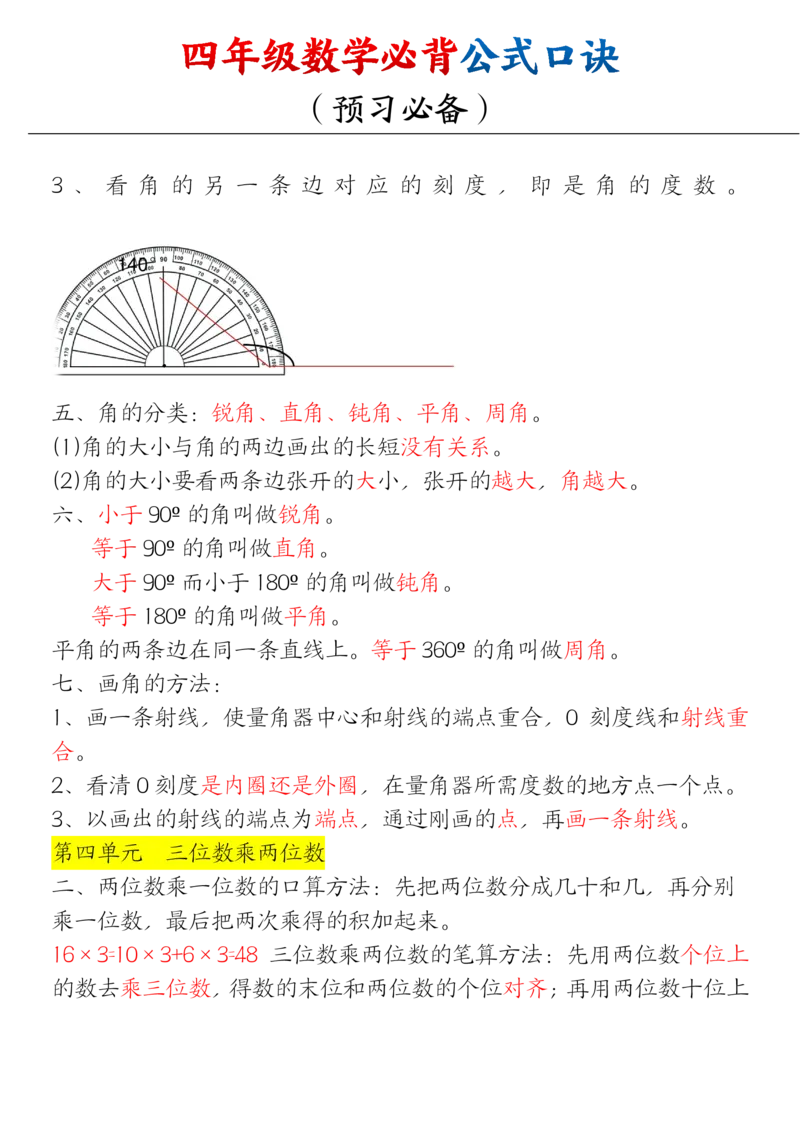 《四（上）数学（通用版）必背口诀公式_4年级上册同步教辅_4上数学_四上数学通用重点必背＋专项》第3页预览