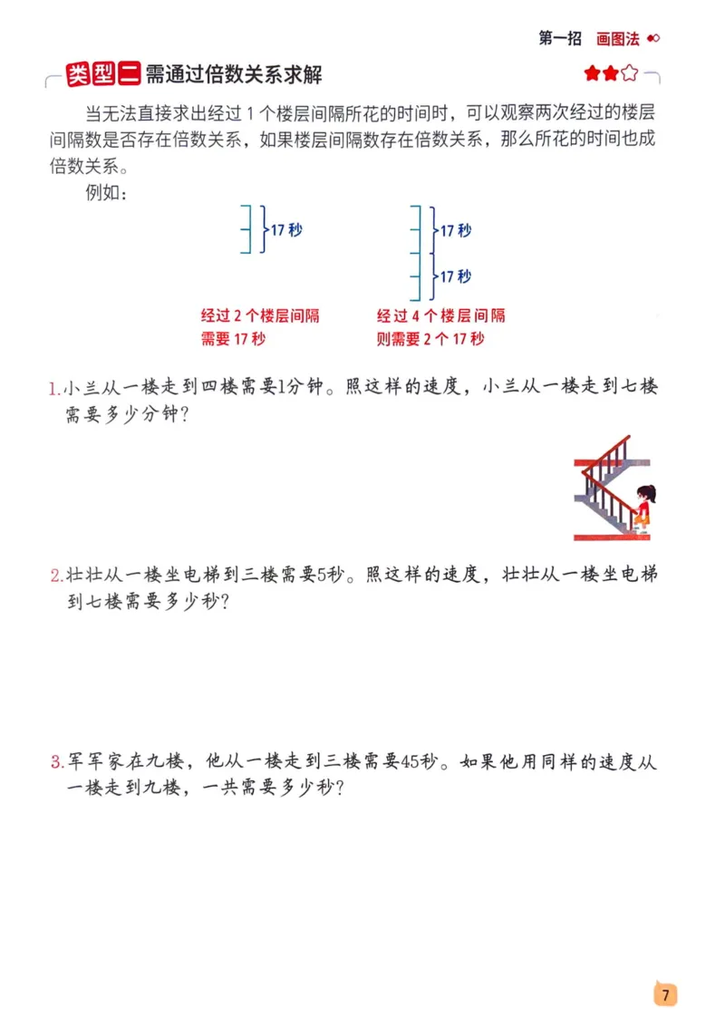 《斗半匠数学母题解题大招举一反三-三年级_3年级上册同步教辅合集_3上-数学_三上数学-奥数》第10页预览
