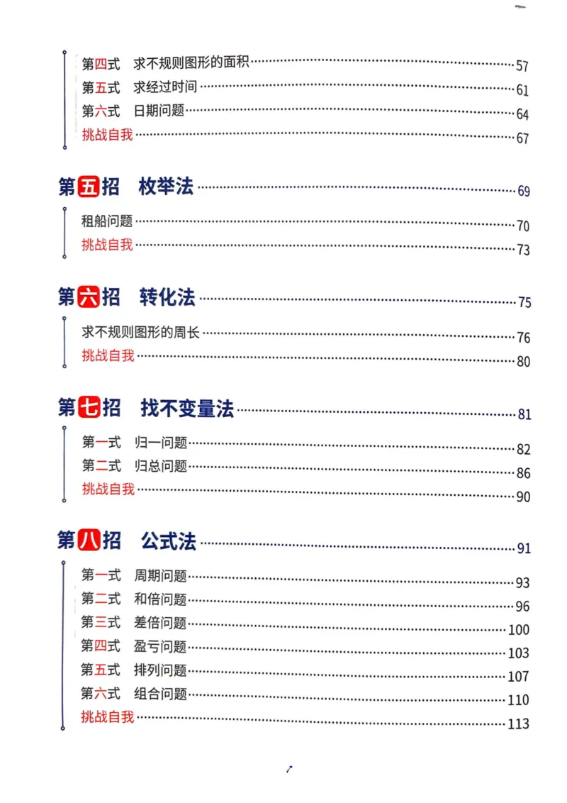 《斗半匠数学母题解题大招举一反三-三年级_3年级上册同步教辅合集_3上-数学_三上数学-奥数》第3页预览