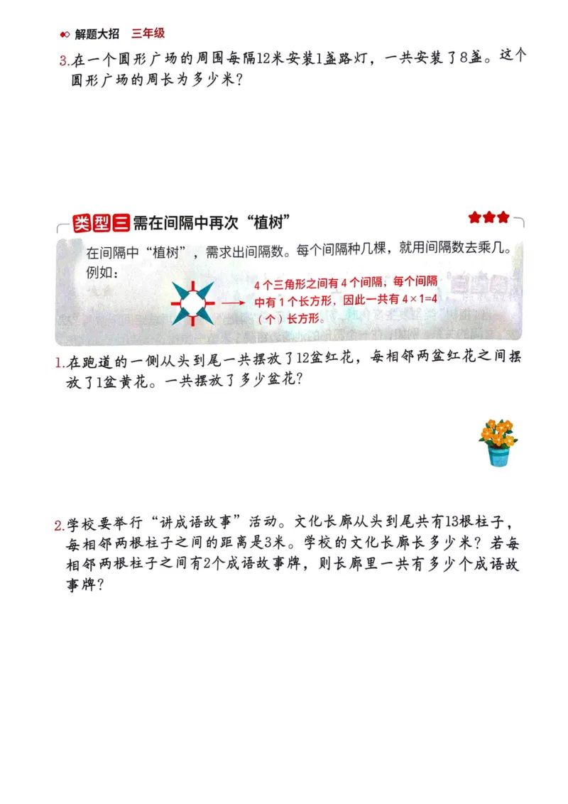《斗半匠数学母题解题大招举一反三-三年级_3年级上册同步教辅合集_3上-数学_三上数学-奥数》第7页预览