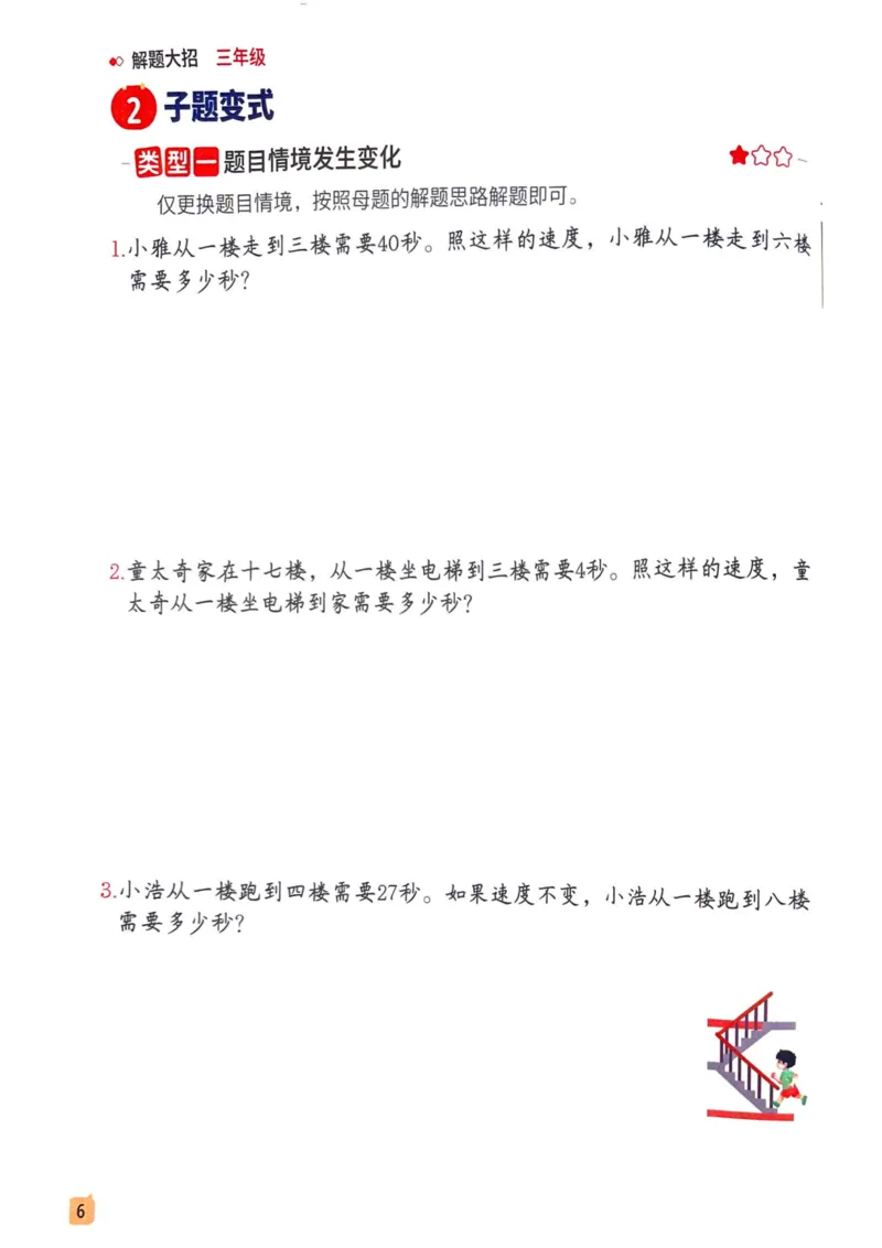 《斗半匠数学母题解题大招举一反三-三年级_3年级上册同步教辅合集_3上-数学_三上数学-奥数》第9页预览