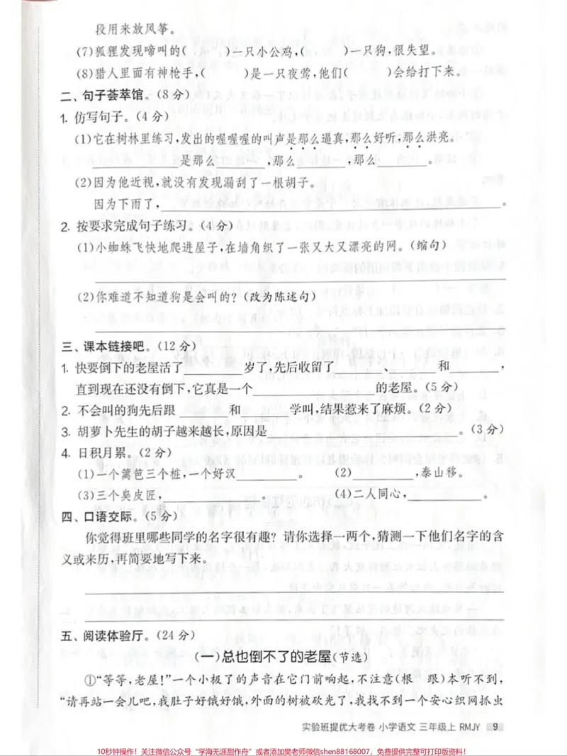 《三年级上册第四单元测试卷#小学语文》第2页预览
