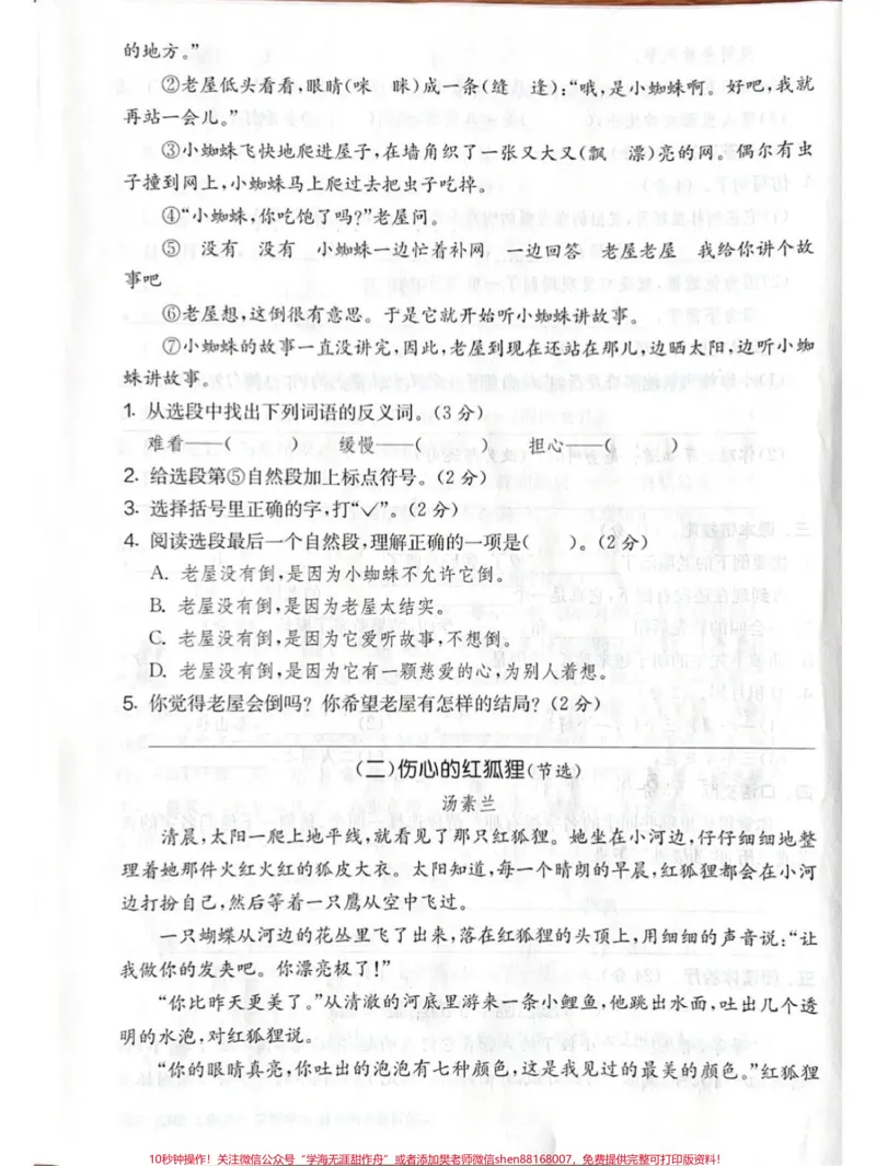 《三年级上册第四单元测试卷#小学语文》第3页预览