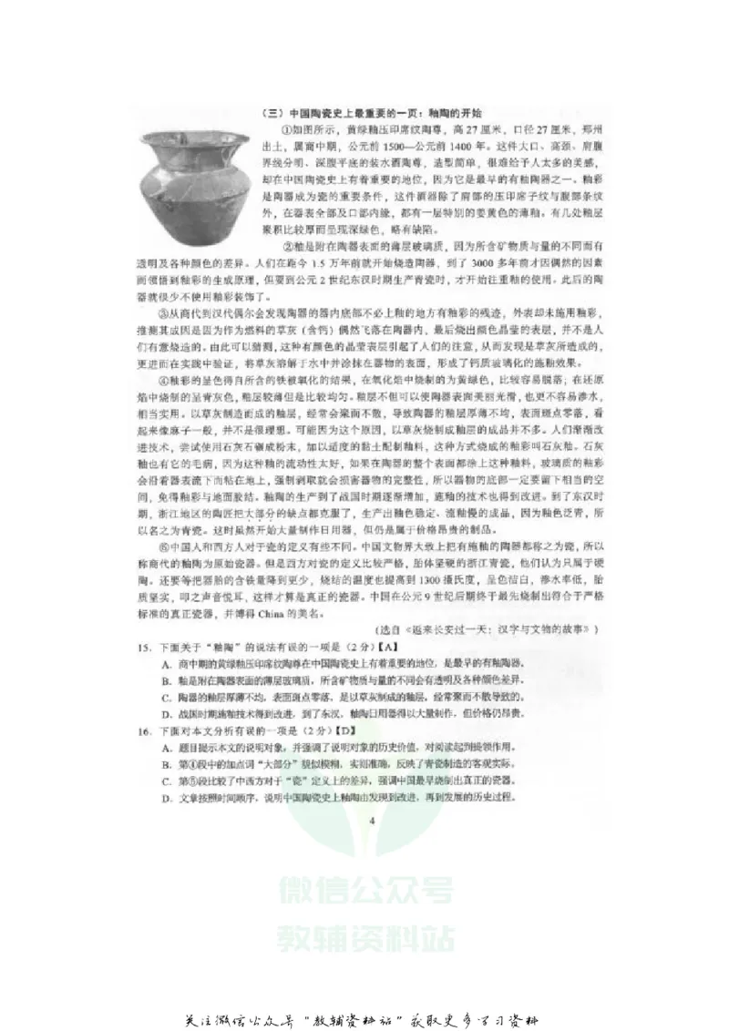 《2020广西北海中考语文真题及答案_初高中资料库_初中资料库（转存避免链接过期失效）_初中语文》第4页预览