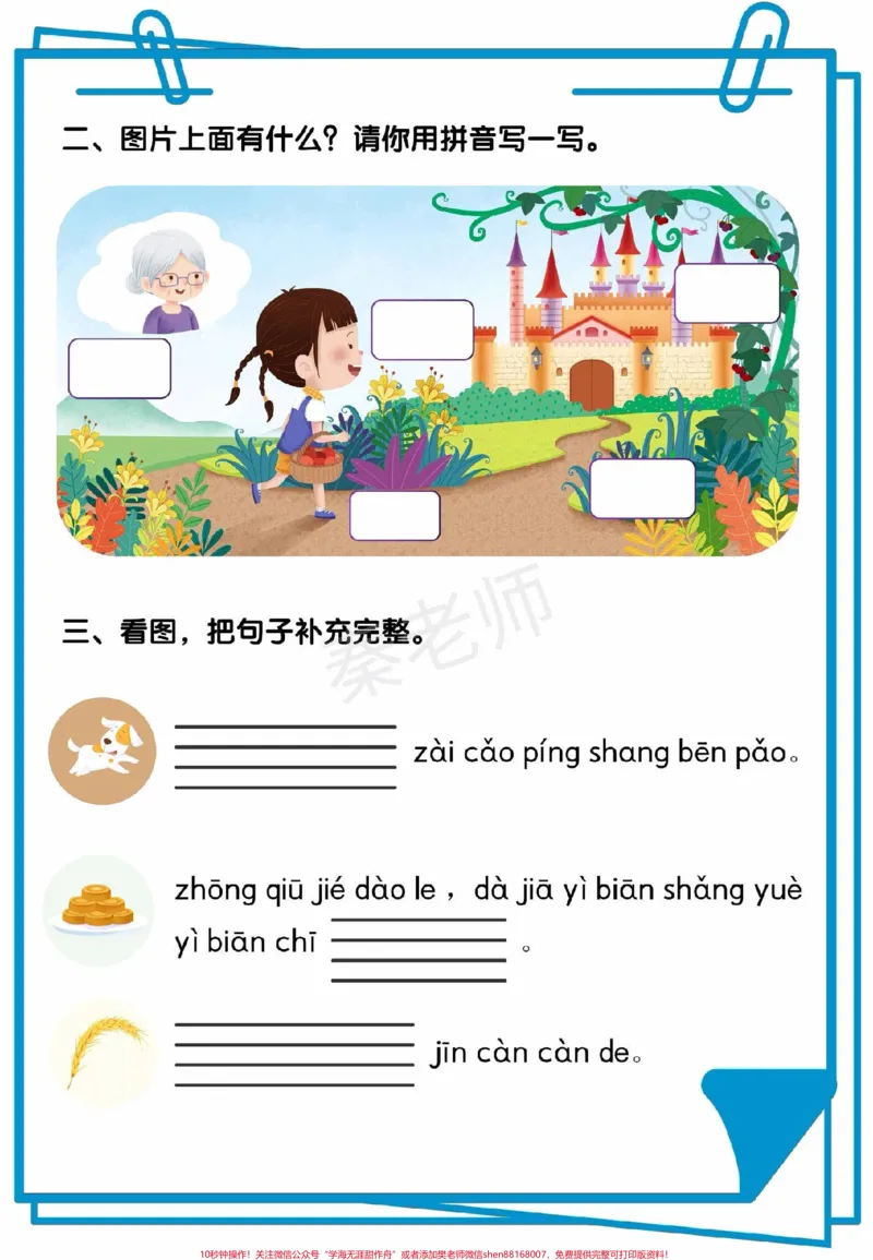 《一年级拼音可打印题一年级看图写拼音。#一年级上册语文#期中考试#必考考点##必考题易错题#学习资料家长为孩子保存练习可打印》第2页预览