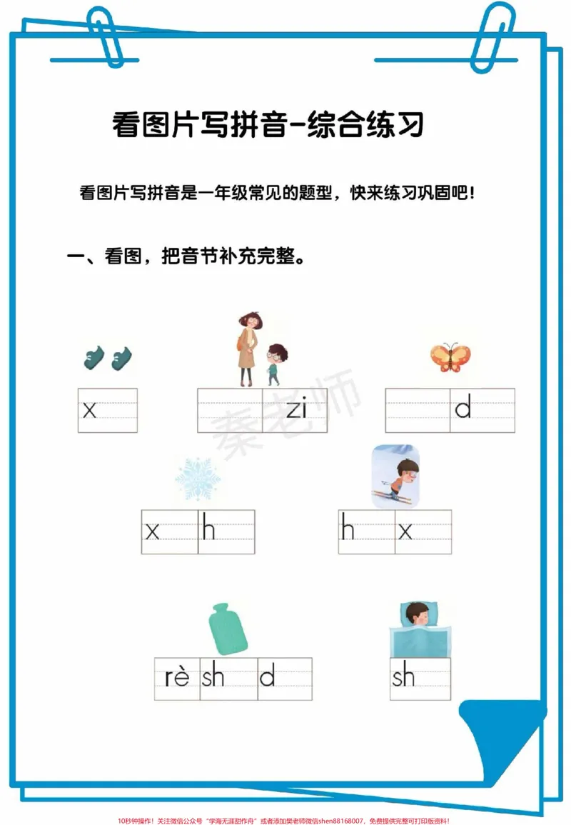 《一年级拼音可打印题一年级看图写拼音。#一年级上册语文#期中考试#必考考点##必考题易错题#学习资料家长为孩子保存练习可打印》第4页预览