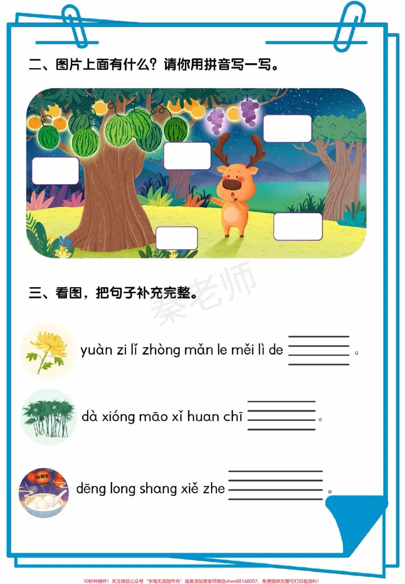 《一年级拼音可打印题一年级看图写拼音。#一年级上册语文#期中考试#必考考点##必考题易错题#学习资料家长为孩子保存练习可打印》第5页预览