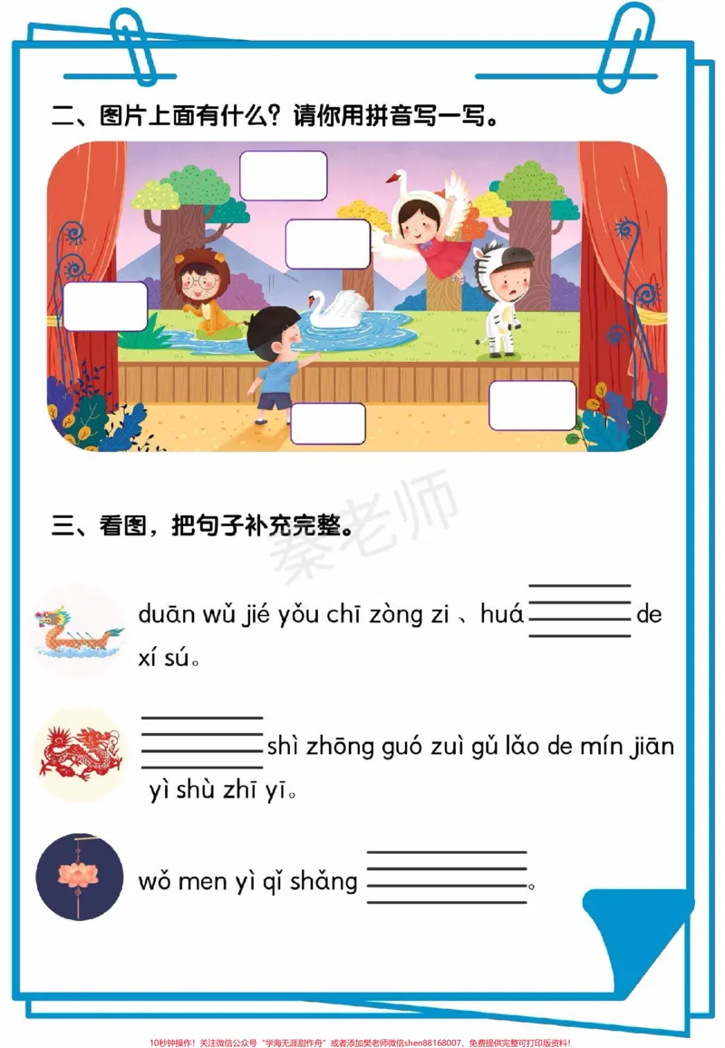 《一年级拼音可打印题一年级看图写拼音。#一年级上册语文#期中考试#必考考点##必考题易错题#学习资料家长为孩子保存练习可打印》第8页预览