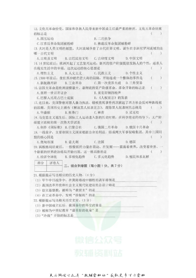 《2020黑龙江七台河中考历史真题及答案_初高中资料库_初中资料库（转存避免链接过期失效）_初中历史》第2页预览